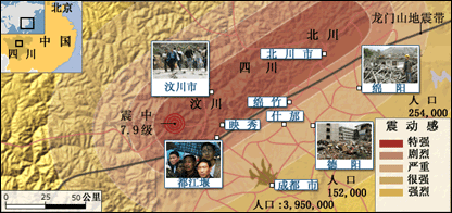 地震灾区